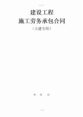 工程施工劳务合同