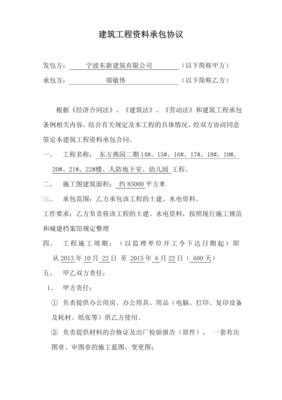 施工资料承包合同.pdf
