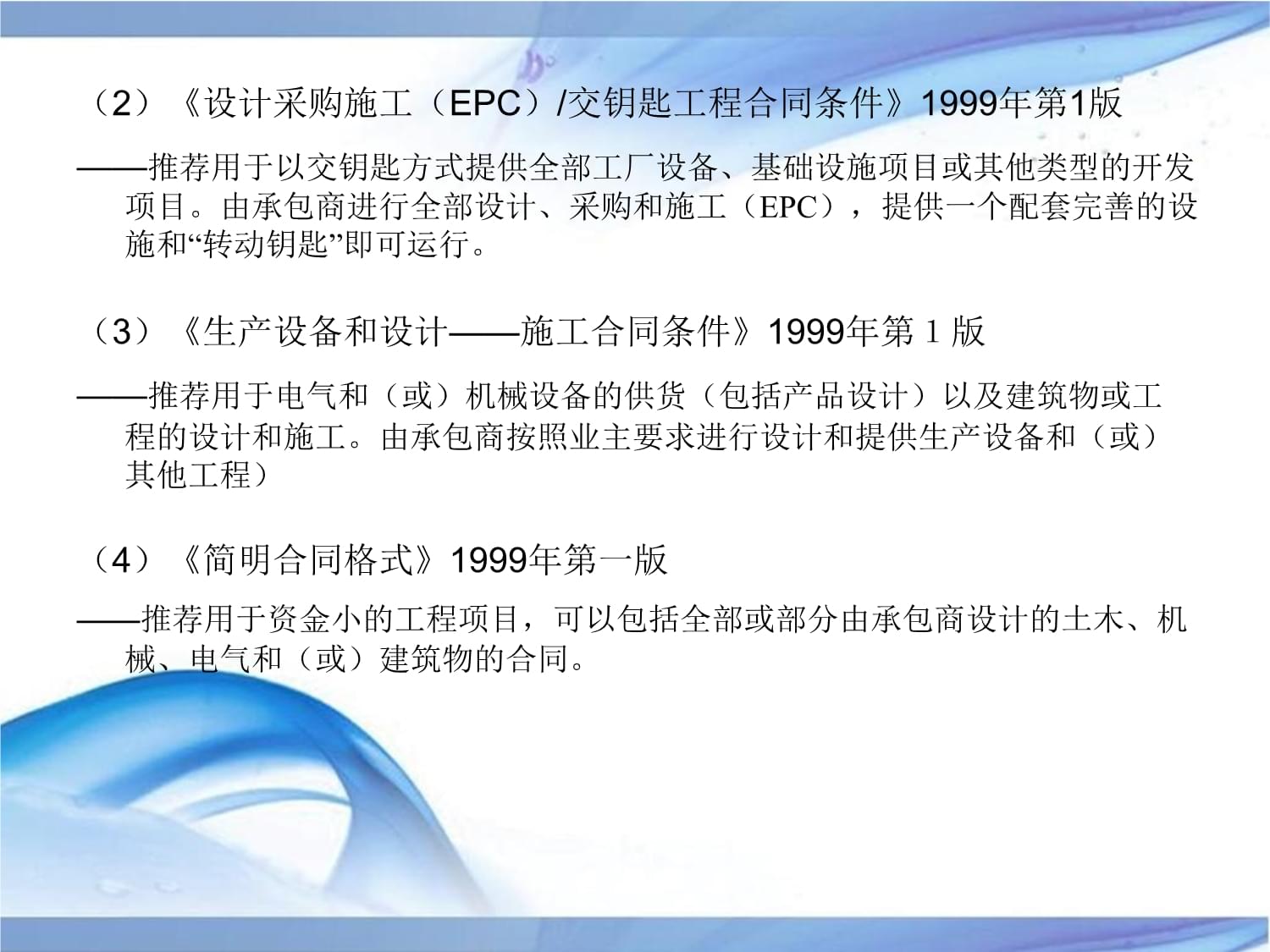 标准施工招标通用合同条款解析三